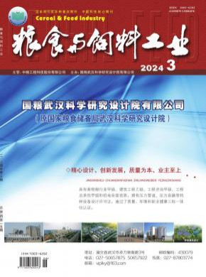 粮食与饲料工业期刊